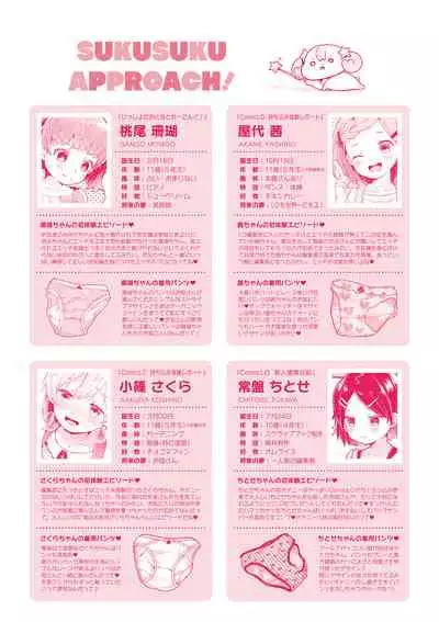 Sukusuku Approchi!