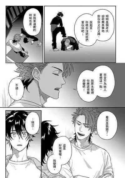 [Jita] Baby Face Monster Manji ~Moto Banchou no Oredaga Kusogaki ni Ketsu o Nerawareteiru~ | 拥有可爱脸蛋的怪物君—卍 作为原大哥大的我竟然被个死小鬼盯上了 [Chinese] [拾荒者汉化组] [Digital]