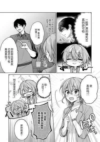 [Akai shichimi/ Shichihara Misa/ ache] ohanayasan wa moto yakuza ~ heiten-go no ten'nai de amaku torokeru ~| 前黑帮大哥之花店店长爱上我 ～打烊后在店里甜蜜涩涩～ 1-4 [Chinese] [莉赛特汉化组]