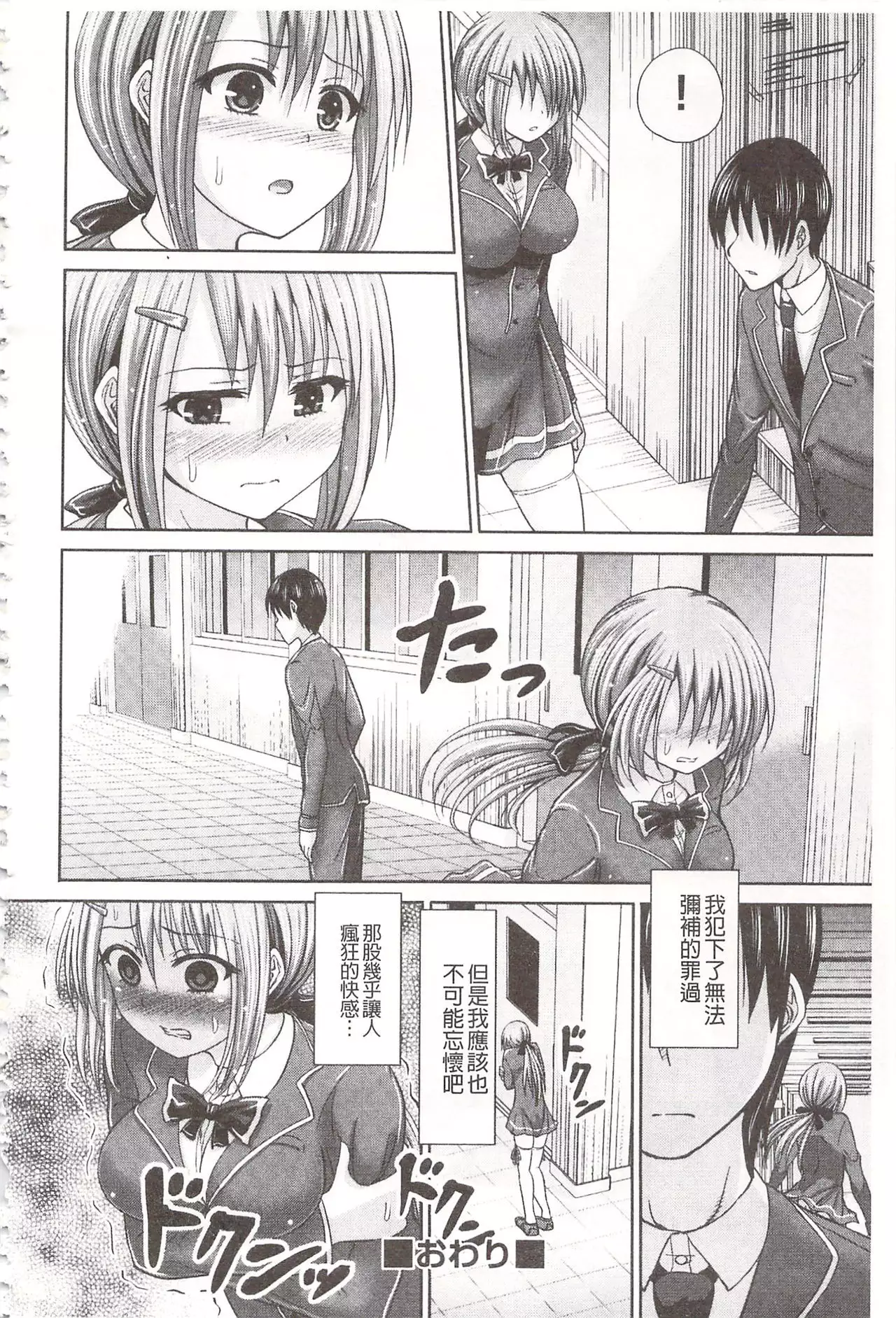 Chimamire Ecchi | 血淋淋的性愛