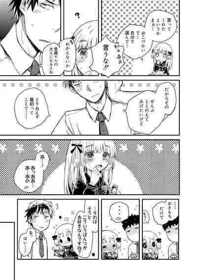 セーラー服と独占CHU【FANZA限定特典付き】