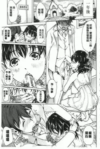 [Yabitsu Hiro] 淫らな膣にされたから [Chinese] [黑暗掃圖]