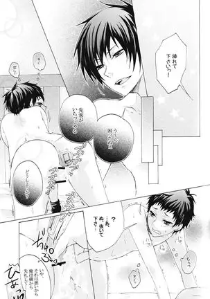 Please, And As You Please -durarara!! doujin