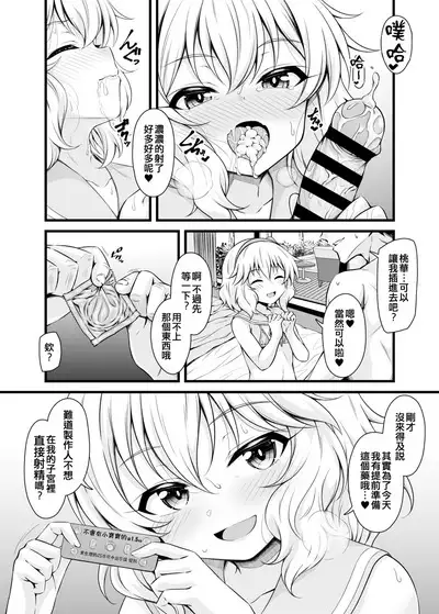 Momoka to Futarikiri De Sugosu Ai No Private Island