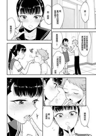 Shiota-senpai wa Shiotaiou