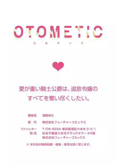 Ai ga Omoi Kishi Koushaku wa, Tsuihou Reijou no Subete o Ubaitsukushitai. | 骑士公爵爱意深重，想要索取放逐千金的一切。 1-12