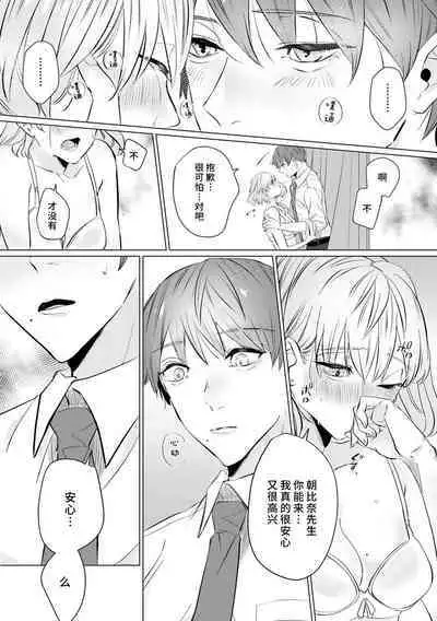 [Mayu-ge] kono futari, dekiai-numa. Wakeari jōshi no iroke ni you yoru | 二人陷入爱沼。夜里沉醉在有隐情上司的色气中 1-6 [Chinese] [莉赛特汉化组]