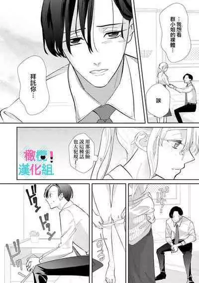 [Shinkai Yuyu] Kimi ni shika Bokki shinai Elite Ouji wa Mob no Watashi o Dekiai suru~01-05| 只能对你勃起×身为路人的我被优秀的王子溺爱着 ~01-05[Chinese]