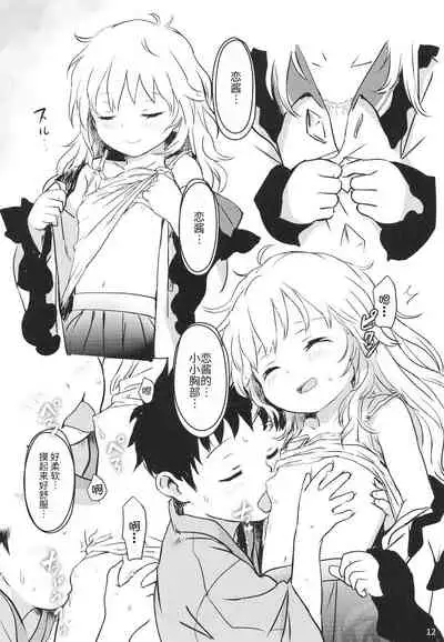 DokiDoki Lovely Koishi-chan!