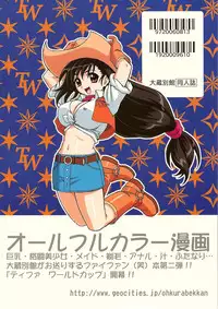 (C70) [Ohkura Bekkan (Ohkura Kazuya)] Tifa W cup (Final Fantasy VII) [Decensored]