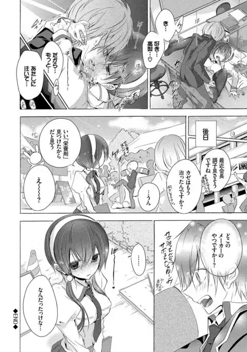 Kyuuai Shoujo - Girl's hitting on me.