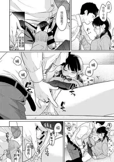 [Fumitsuki Sou] 1LDK+JK Ikinari Doukyo? Micchaku!? Hatsu Ecchi!!? | 1LDK+JK 突然間展開同居？ 極度貼近！？初體驗！？ Ch. 18-35 [Chinese] [禁漫漢化組]