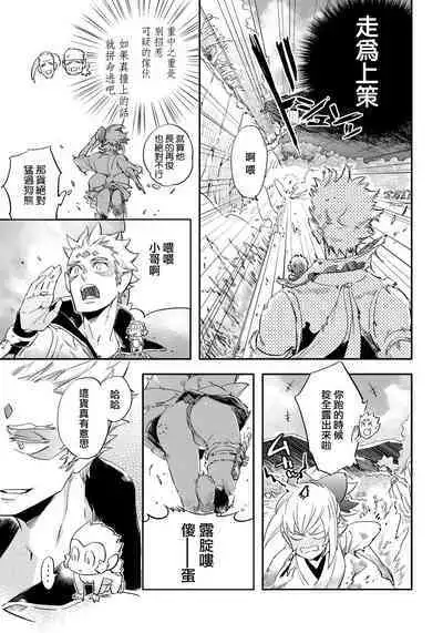 Saru to Momo | 猴与桃 Ch. 1-2