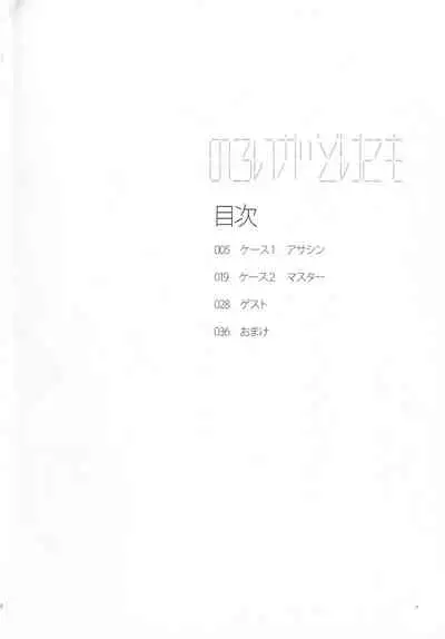 (Super ROOT 4 to 5 2019) [Ruikotsu (Tsuyoshi)] Noroi ga Tokete mo (Fate/Grand Order)