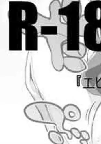 [りんごくらぶ] エビマルは二人で編 (アルス・アルマル、エクス・アルビオ)