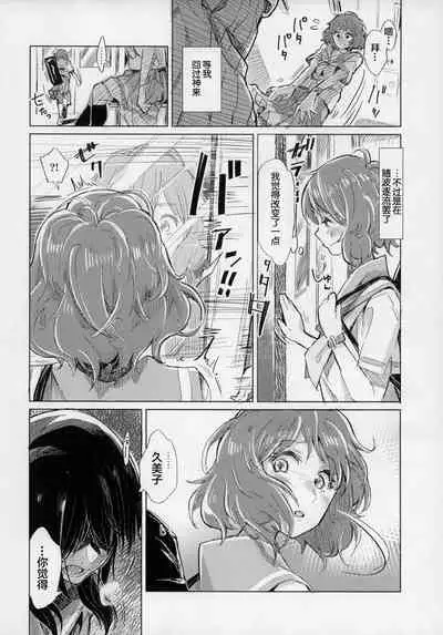 Oumae Kumiko no Shoushitsu