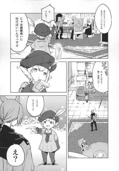 (Atamawari Dayo! Hikasen Shuugou 3) [dicca (Suemitsu Dicca)] Okaeri no Koe o Kikasete - LET ME HEAR YOU SAY WELCOME HOME. (Final Fantasy XIV)