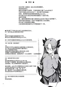 (C88) [RUBBISH Selecting Squad (Namonashi)] RE22 (Fate/Stay Night) [Chinese] [无毒汉化组]