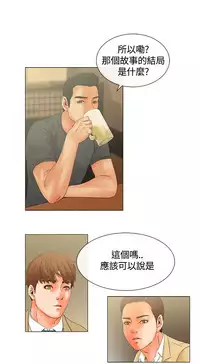 peng you de qi zi：you ni zai de jia 朋友的妻子 ch.1~9 [Chinese]中文