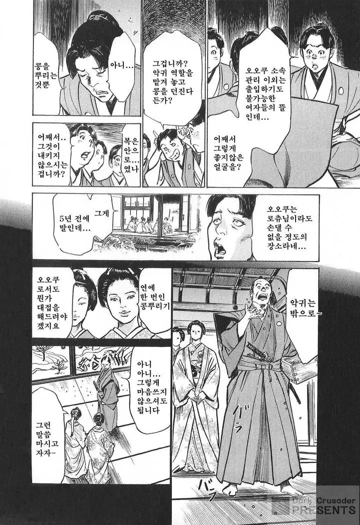 Ukiyo Tsuya Zoushi Vol.7