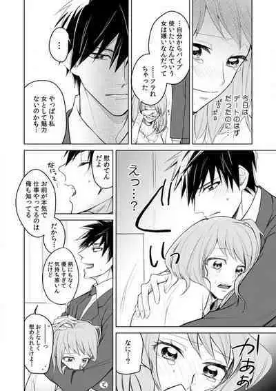 Kuwaete Aeide Kawaiijan 〜 Dōki no Sugo Teku ni Nando mo Toroiki! 1-5