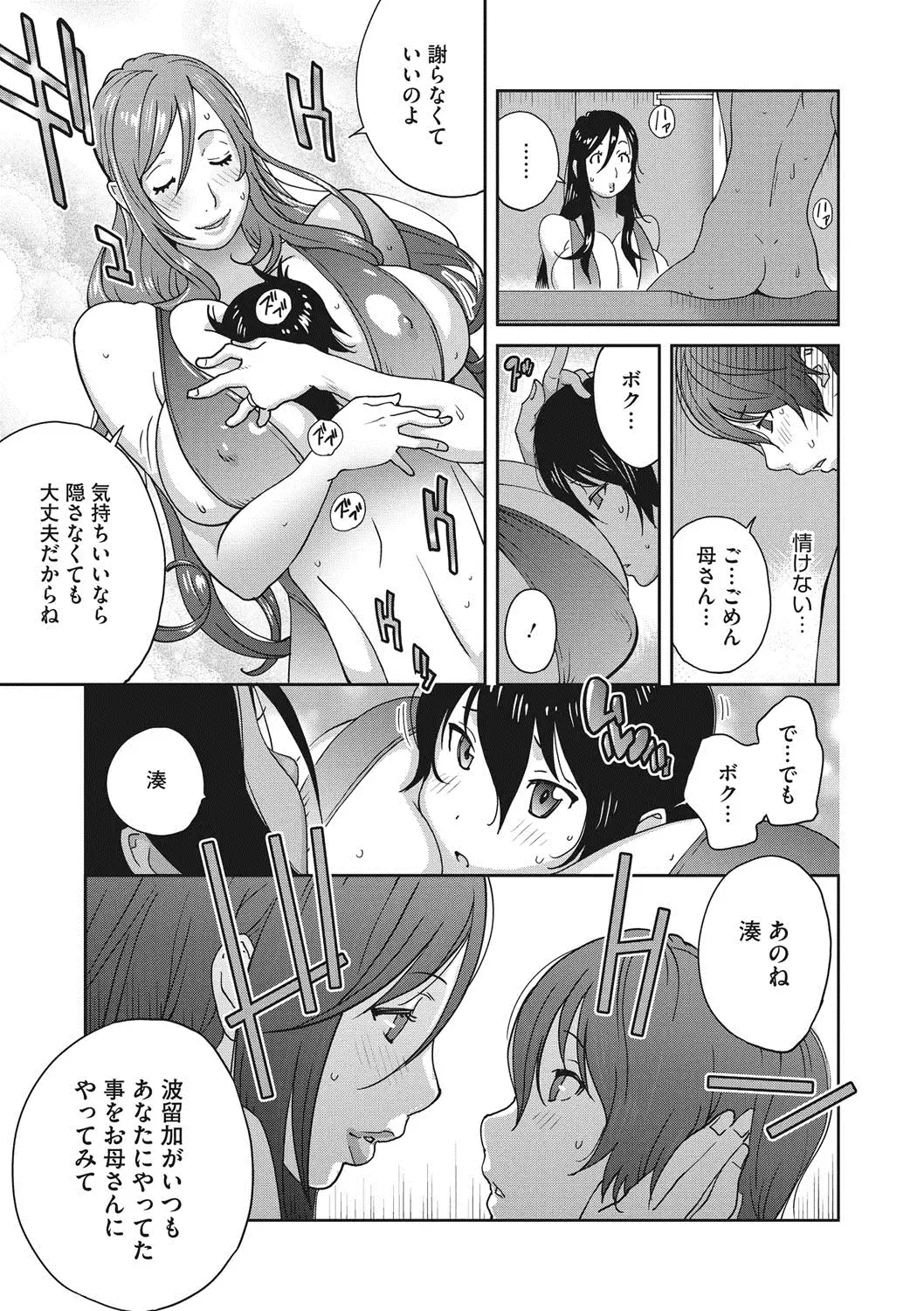 Haha to Ane to Aoi Ichigo no Fromage - Fromage of mother and an older sister and a blue strawberry Ch. 1-4