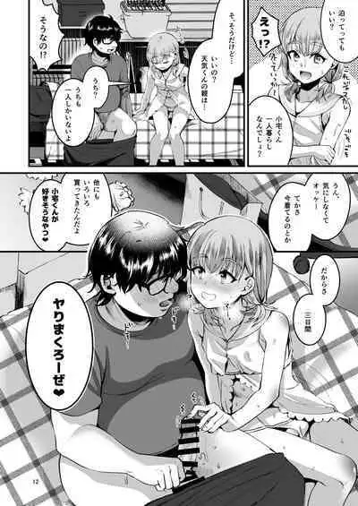 Otaku ni Yasashi Benki-kun. Chuu