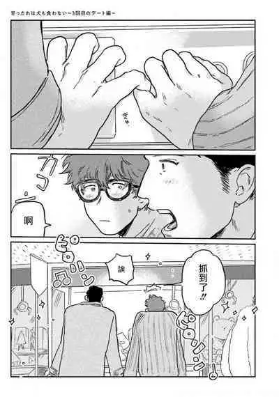 [Nitako] Amattare wa Inu mo Kuwanai | 嗲嗲甜甜超腻歪 01-06+番外1-2 [Chinese] [拾荒者汉化组] [Digital]