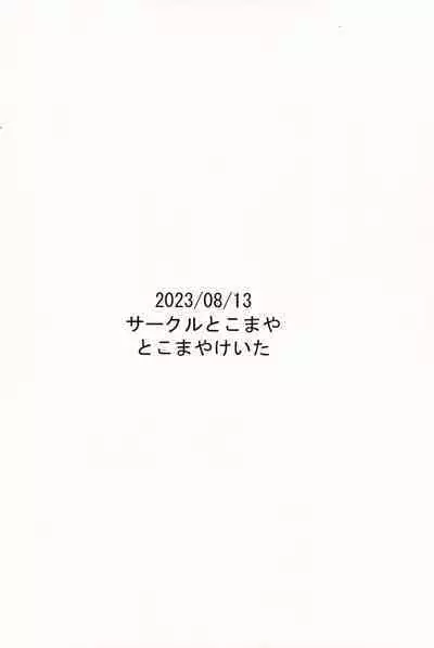 (C102) [Circle Tokomaya (Tokomaya Keita)] Oji Saimin Donkanna Oji-san wa Mori no tsuita Mei-kko Senyou Niku Dildo