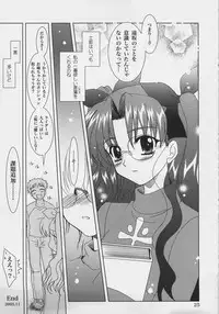 (C69) [PLUM (Kanna)] Gepparou Vol.6 (Fate/hollow ataraxia)