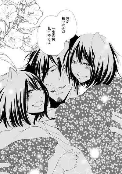 Aigan Neko no Yuuwaku