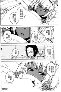 [Takatsu] My Dear Maid | 我的・親愛的・俏女傭 [Chinese]