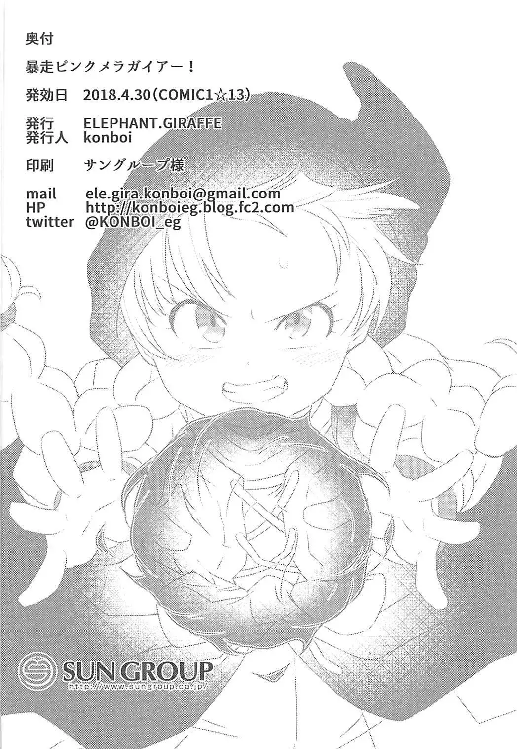 Bousou Pink Meragaia!