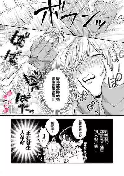 [Enya Maru] Ore no Oppai Sukinan desho?01-09| 你喜欢我的胸对吧? 01-09[Chinese] [橄榄汉化组]