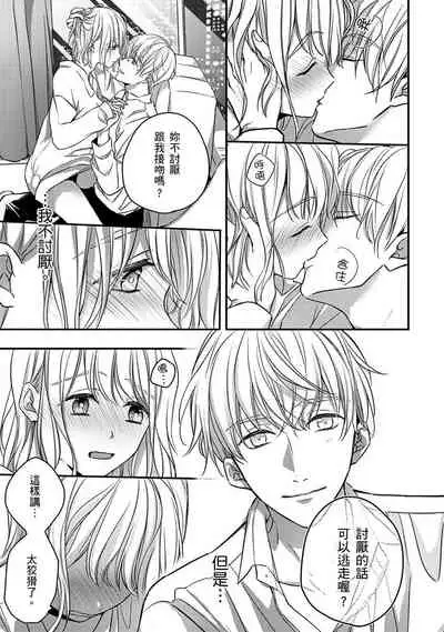 [Shichigatsu Motomi] Sonna Kao shite, Sasotteru? ~Dekiai Shachou to Migawari Omiaikekkon!?~ 1-7 | 這種表情，在誘惑我嗎？~溺愛社長和替身相親結婚！？ act.1 [Chinese] [拾荒者汉化组]