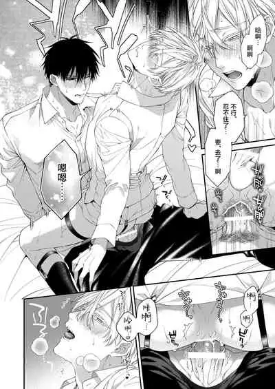 Torokete Otoshite Jigoku made | 沉溺欢愉地狱 1+2