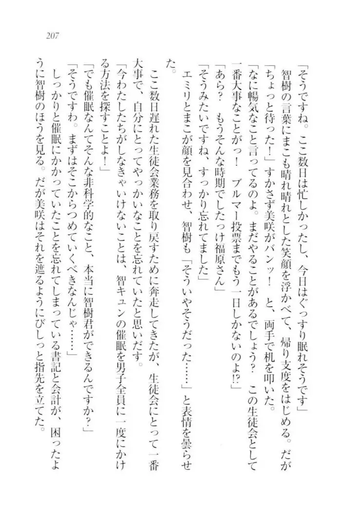 さいみん☆生徒会