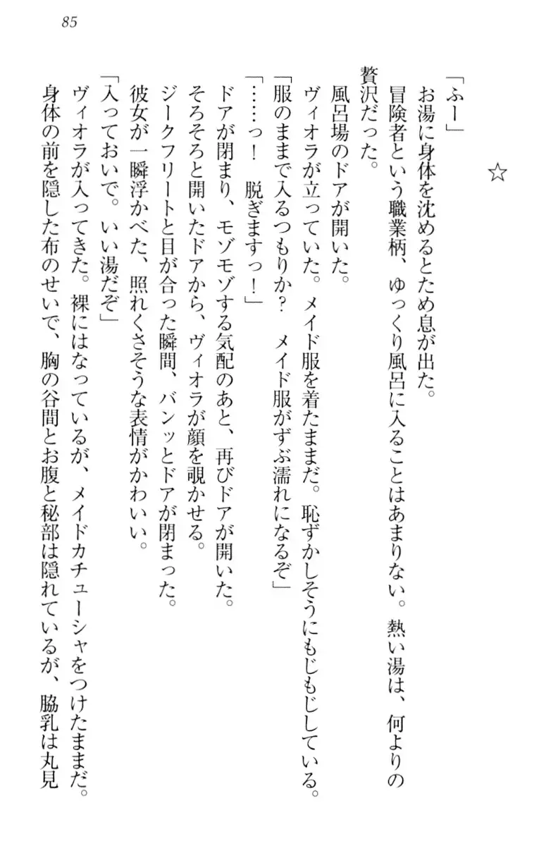 魔剣の魔メイドと魔の祝福