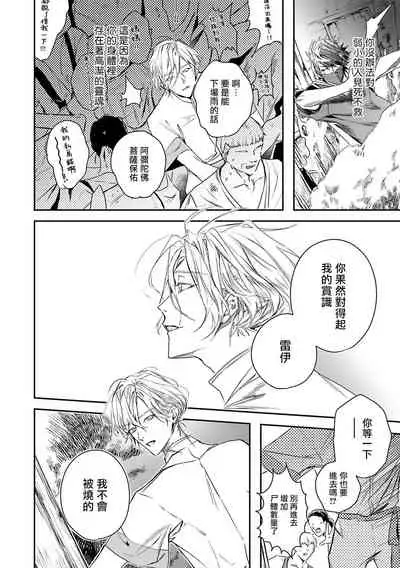 World's End Blue Bird | 末世青鸟 Ch. 4-5