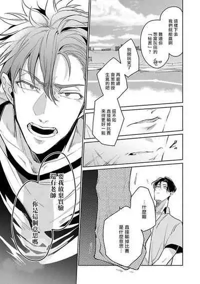 [Tonoka Mottasu] Ore no Seito wa Kawaikunai | 我的学生一点也不可爱 本篇 + 推特加笔 [Chinese] [冒险者公会] [Digital] [完结]