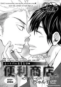 [Junko] Konbini-kun | Conveni-kun Ch. 1-5 [English] [Tomotomo]