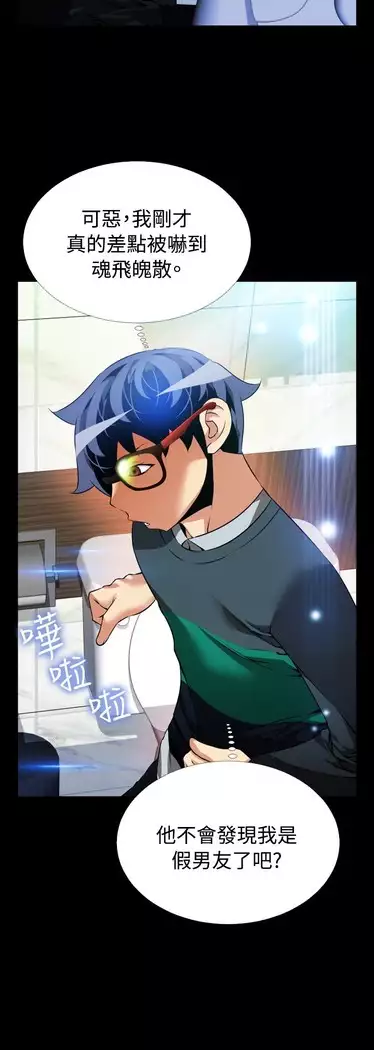 Love Parameter 恋爱辅助器 86-97 中文