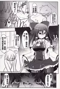 (C91) [Lagrangian-Point (Akatuki Tetora)] Kuromu Reimu (Touhou Project) [Chinese] [靴下汉化组]