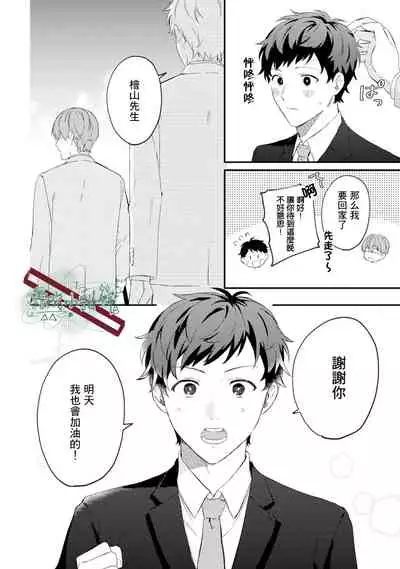 Akogare no Hito ni Ubawaremashita | 被仰慕之人掠奪身心 Ch. 1
