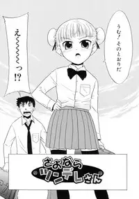 [Nekogen] Tsundere-san