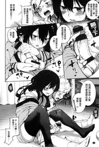 [Karochii] Ijirashii Kimi | 惹人憐愛的妳 [Chinese]