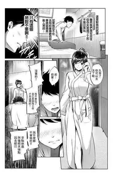 Shokuba no Senpai: Shutchou Hen