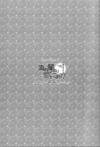 (SUPER19) [Orange Crown (Various)] Nagareboshi yori Ai o Komete! | With love, from a shooting star! (Tales of Vesperia) [English] [EHCove]