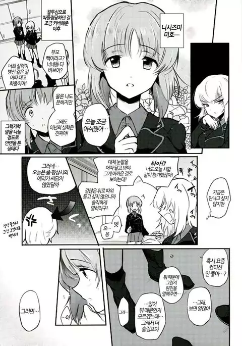 Nishizumi Refre | 니시즈미 리프레쉬