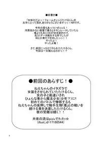 (C80) [dameningen+ (RIR)] Nyotaika da yo! Form Change Takeru-kun